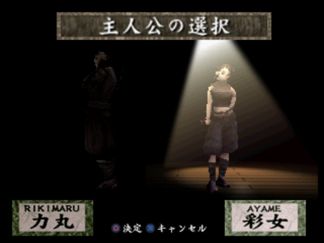Tenchu 2